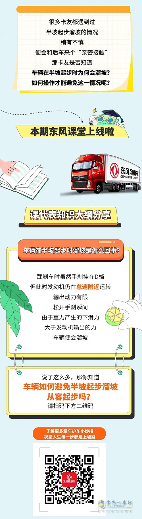 東風(fēng)商用車 坡道起步 功能 從容應(yīng)對(duì)