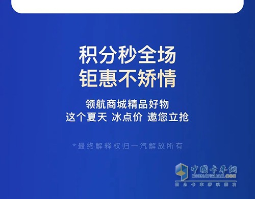 解放卡車 領(lǐng)航商城 9折 福利再加碼