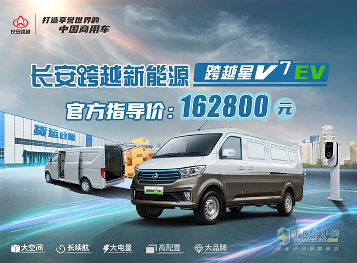 長安跨越星V7 EV