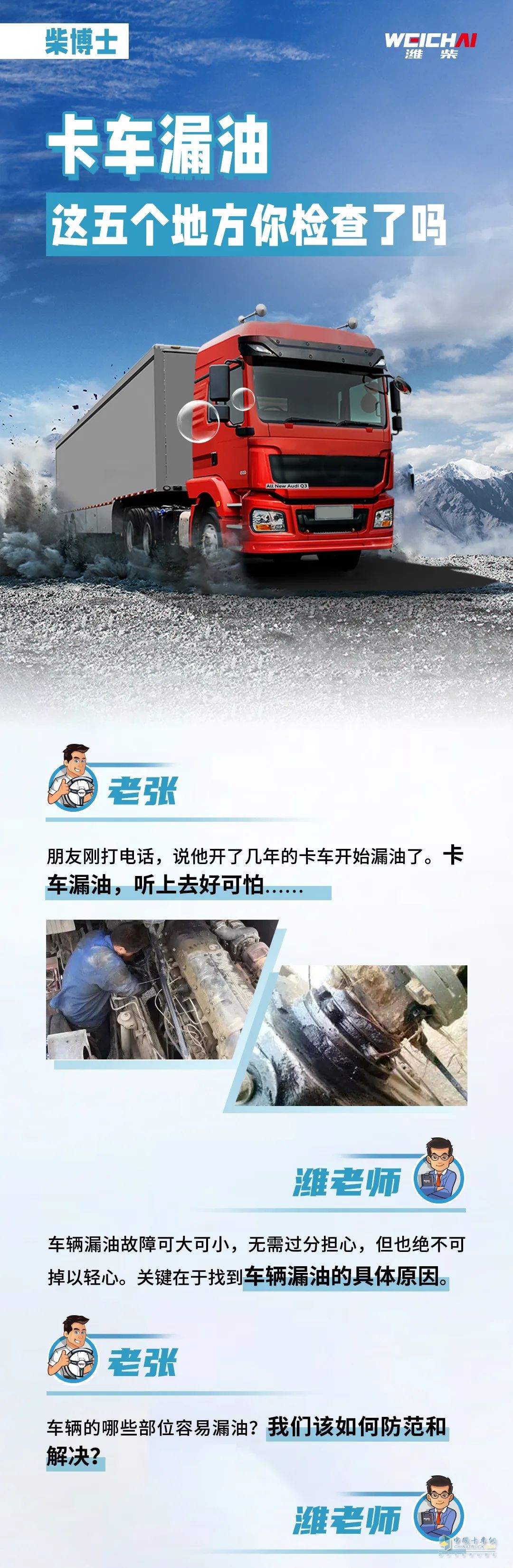 卡車漏油檢測(cè)