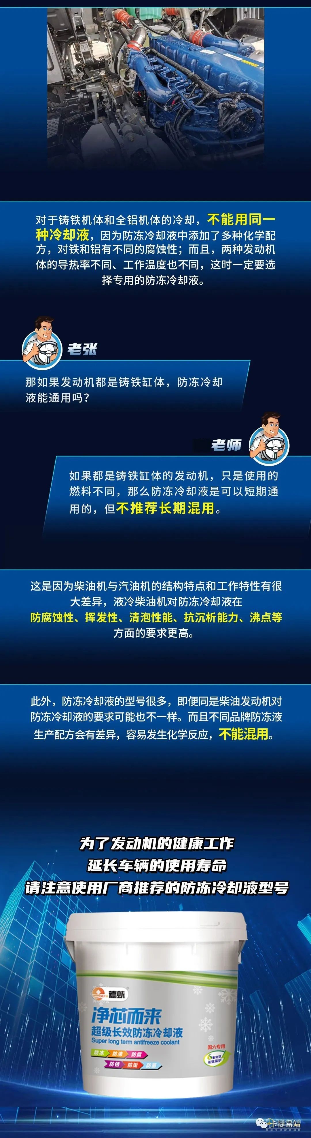 柴油車與汽油車的冷凍液為什么不能混用？看下面你就都懂了！