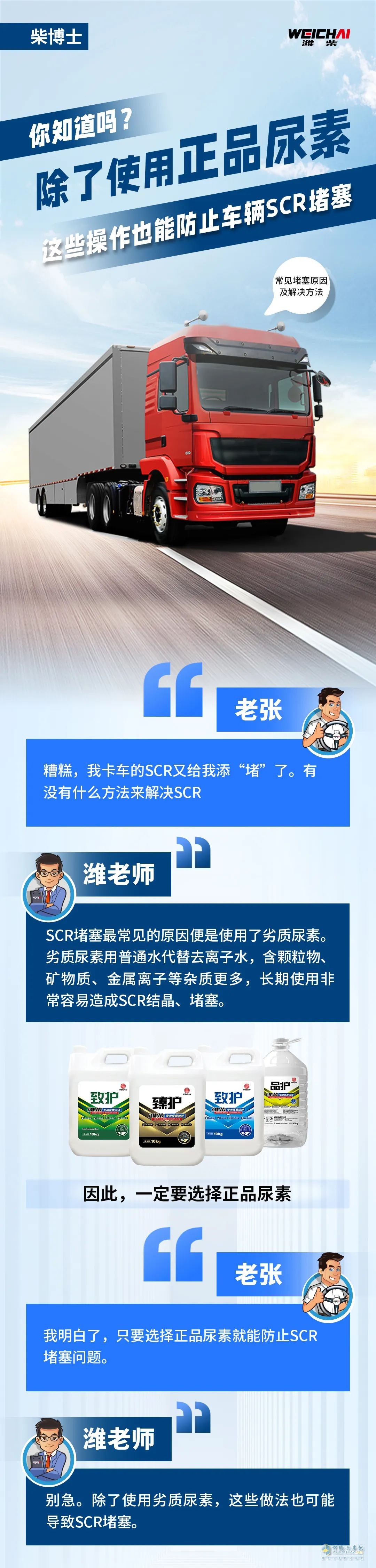 防SCR堵塞，有高招兒