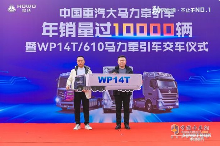 中國重汽大馬力牽引車年銷量過10000輛暨WP14T/610馬力牽引車