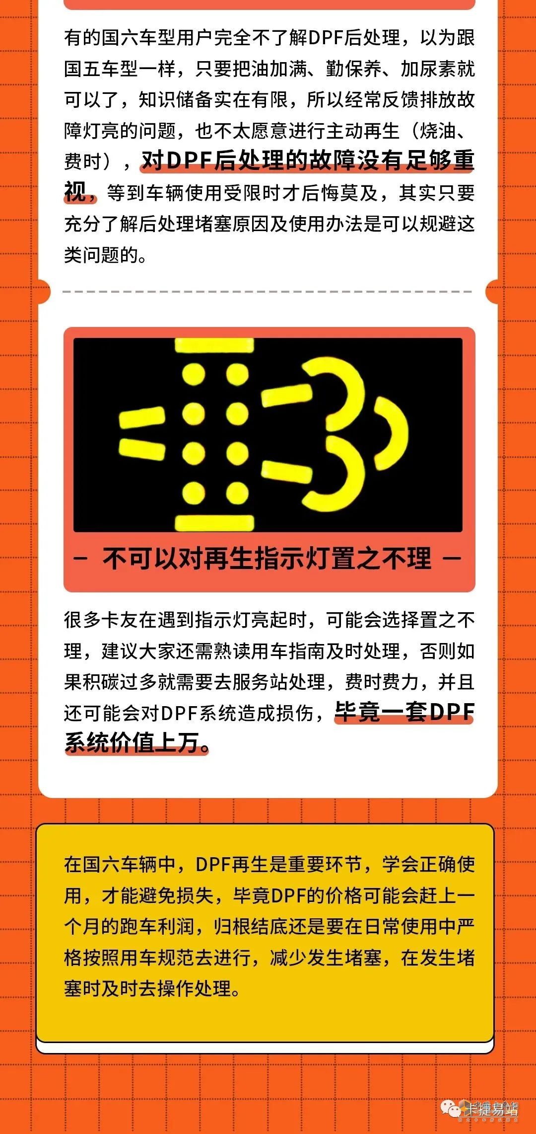 國六車保養(yǎng)，應(yīng)該注意什么？