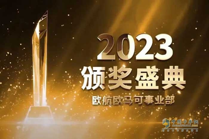 新生態(tài) 新賽道 新藍(lán)圖 歐航歐馬可2023年商務(wù)年會(huì)線上召開