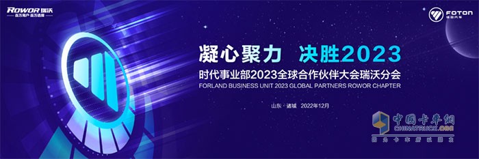 時(shí)代事業(yè)部2023全球合作伙伴大會(huì)瑞沃分會(huì)