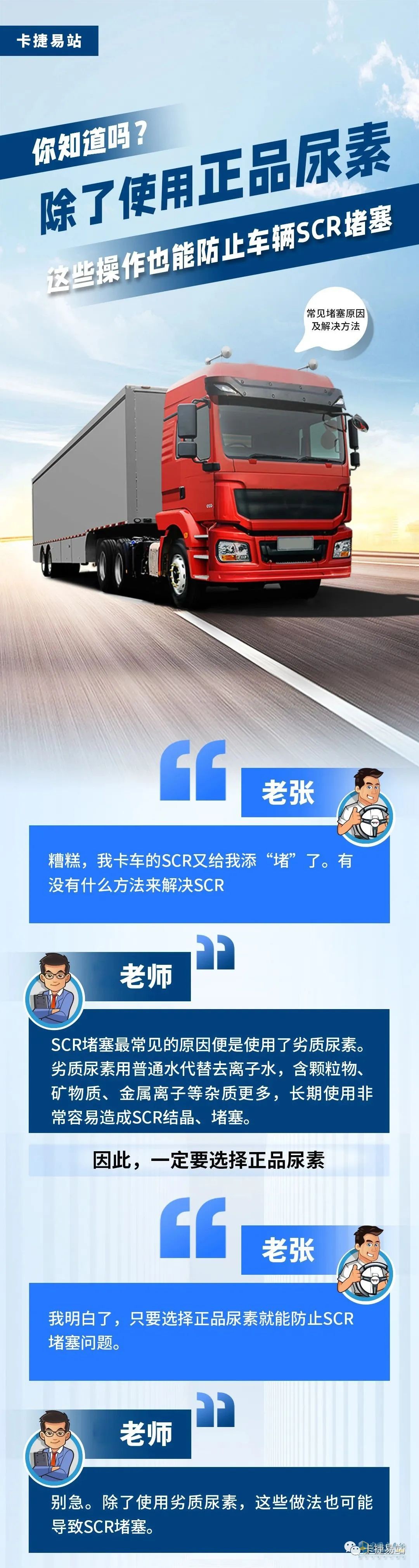 如何防治SCR堵塞呢？一文看懂！