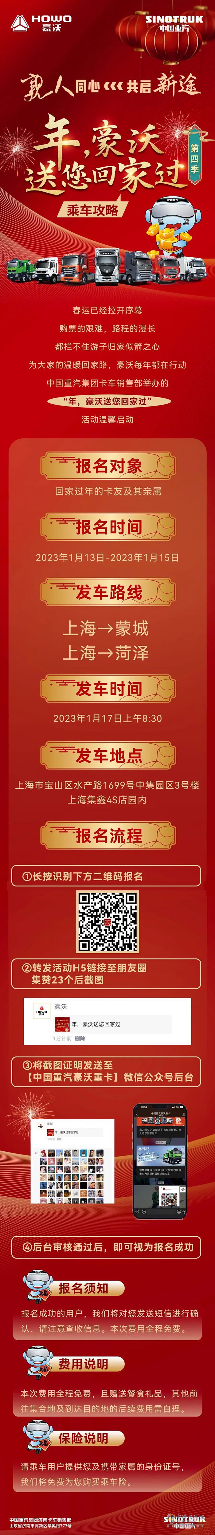 豪沃送您回家過”溫馨啟動，請查收這份乘車攻略