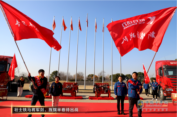 聯(lián)合重卡&聯(lián)合動(dòng)力營銷將士出征儀式