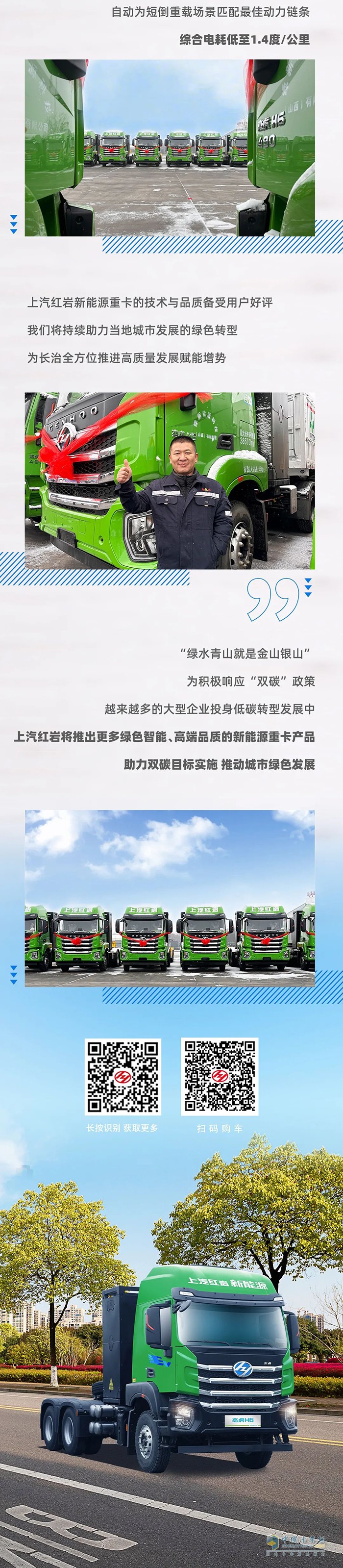 降本增效，零碳發(fā)展，上汽紅巖杰虎H6純電動牽引車批量交付！