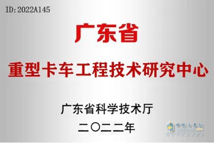 廣汽日野順利通過“高新技術(shù)企業(yè)”及“廣東省工程技術(shù)研究中心”認(rèn)定