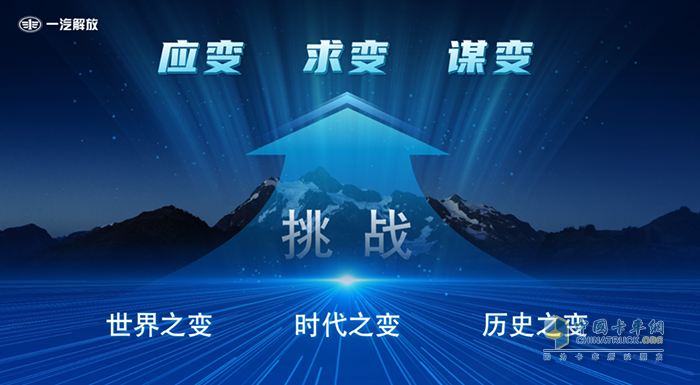 一汽解放董事長(zhǎng)胡漢杰出席2023中國(guó)商用車(chē)論壇并作主題發(fā)言