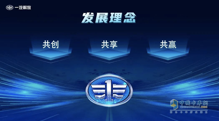 一汽解放董事長(zhǎng)胡漢杰出席2023中國(guó)商用車(chē)論壇并作主題發(fā)言