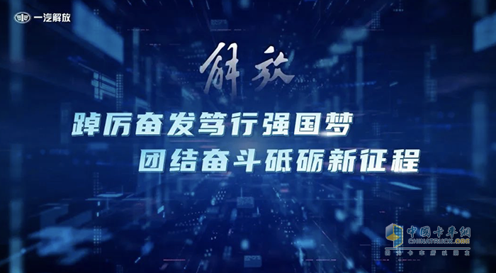 一汽解放董事長(zhǎng)胡漢杰出席2023中國(guó)商用車(chē)論壇并作主題發(fā)言