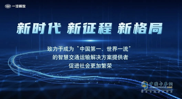 一汽解放董事長(zhǎng)胡漢杰出席2023中國(guó)商用車(chē)論壇并作主題發(fā)言