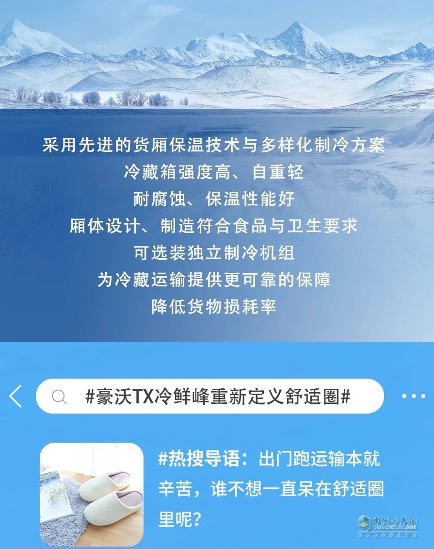 冷到爆！中國重汽豪沃TX冷鮮鋒教你“無痛”省錢！