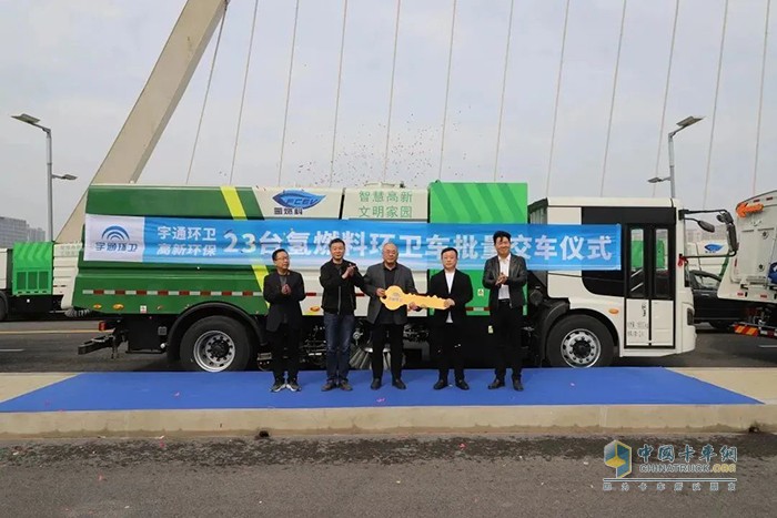 “氫”裝上陣 宇通環(huán)衛(wèi)氫燃料電池車輛批量交付鄭州市高新區(qū)