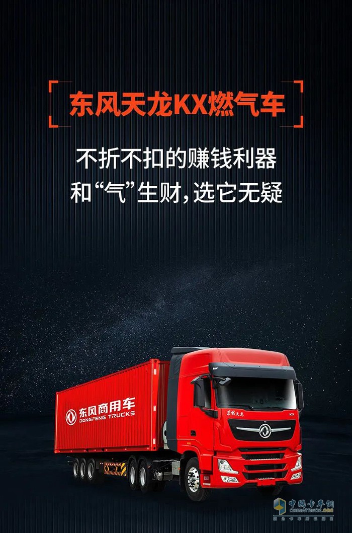 熱銷7000+的東風(fēng)商用車燃?xì)廛?，?qiáng)烈安利！