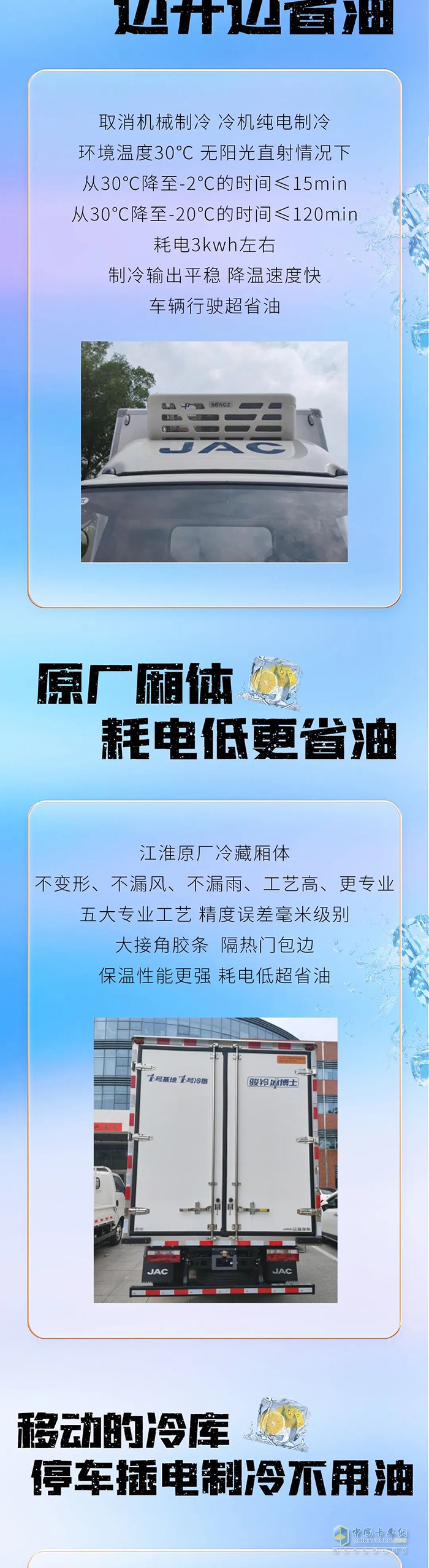 混動1號·駿鈴聚寶盆冷藏車卡車圈的節(jié)油“優(yōu)等生”！