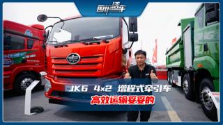 JK6 4×2 增程式牽引車(chē) 高效運(yùn)輸妥妥的