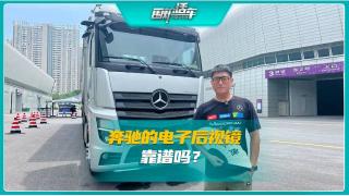 7月1號可以上路了！奔馳卡車電子后視鏡有多靠譜？