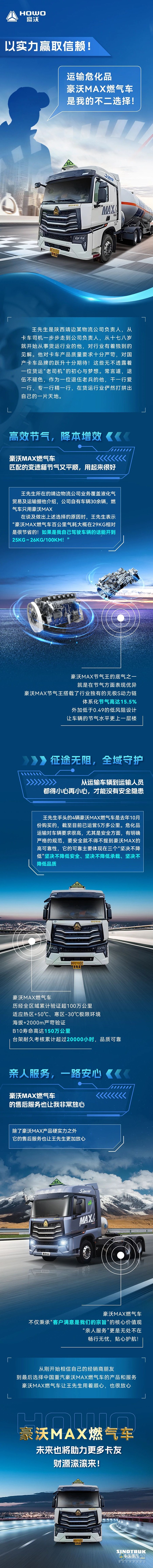 以實力贏取信賴！運輸危化品，豪沃MAX燃氣車是我的不二選擇！