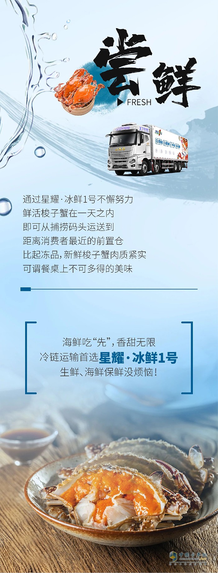 海鮮吃“先”，星耀“冰鮮1號(hào)”為你送來2023梭子蟹第一抹鮮！