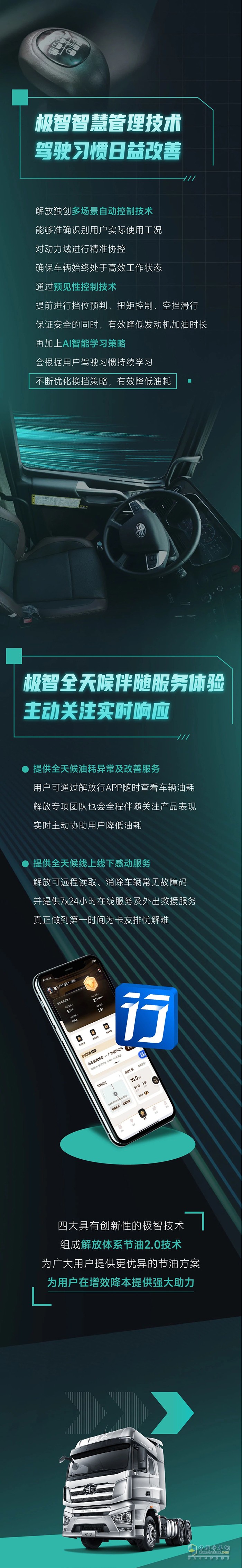 解放卡車:體系節(jié)油2.0技高一籌，百公里油耗再降1-3升！