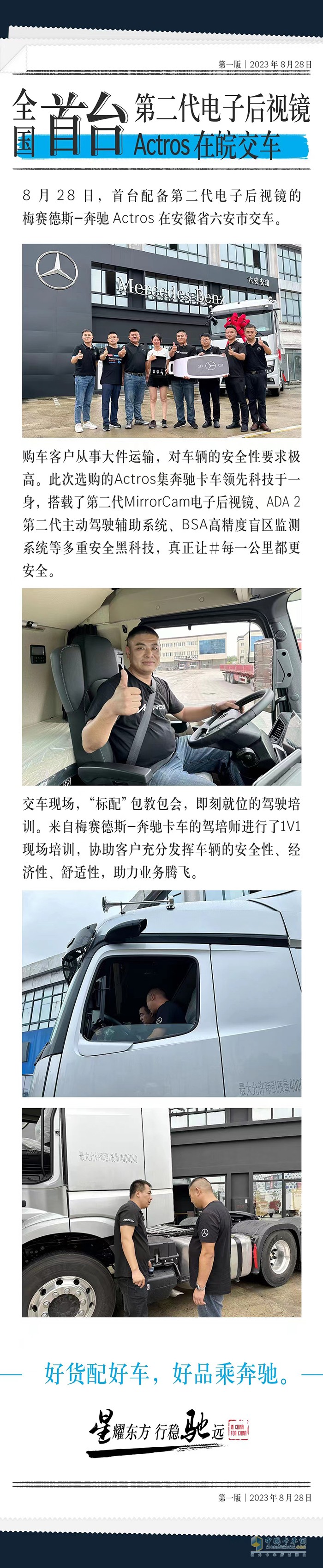 全國首臺第二代電子后視鏡奔馳Actros在皖交車