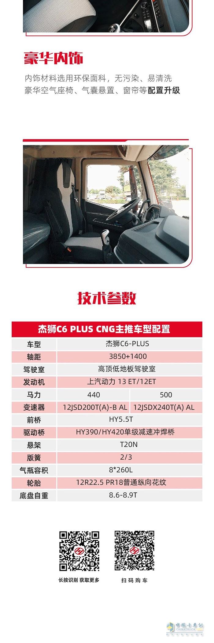 運輸先鋒，紅巖杰獅C6 PLUS LNG牽引車伴您輕盈暢行!