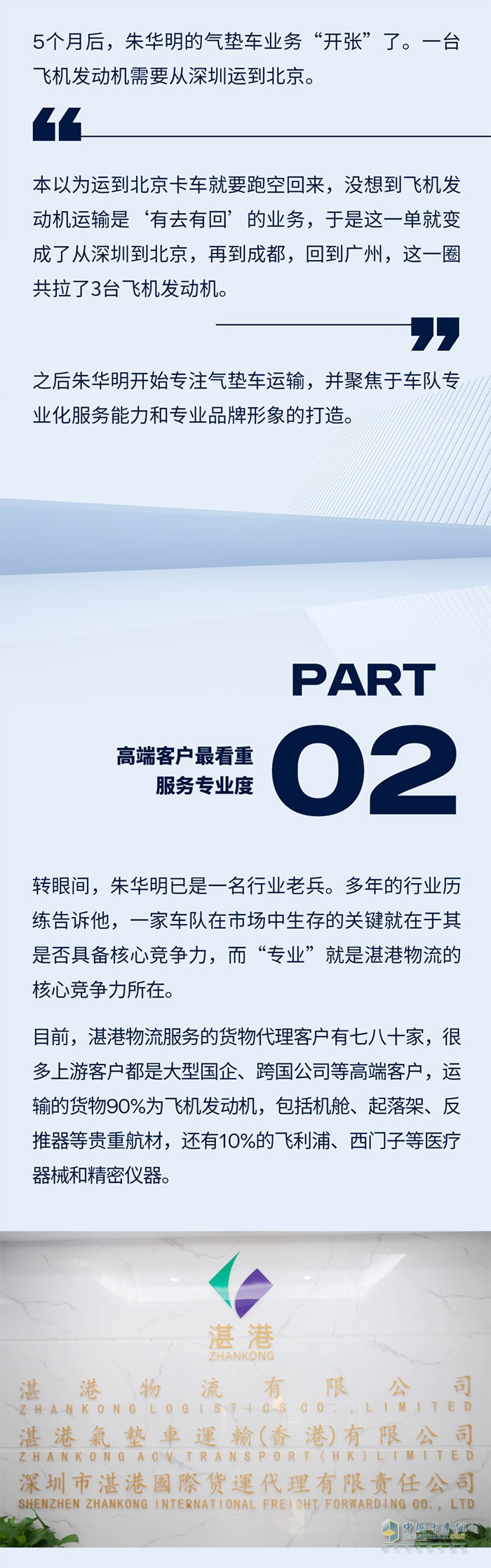 從普貨到航材運輸，湛港物流如何玩轉跨界升維