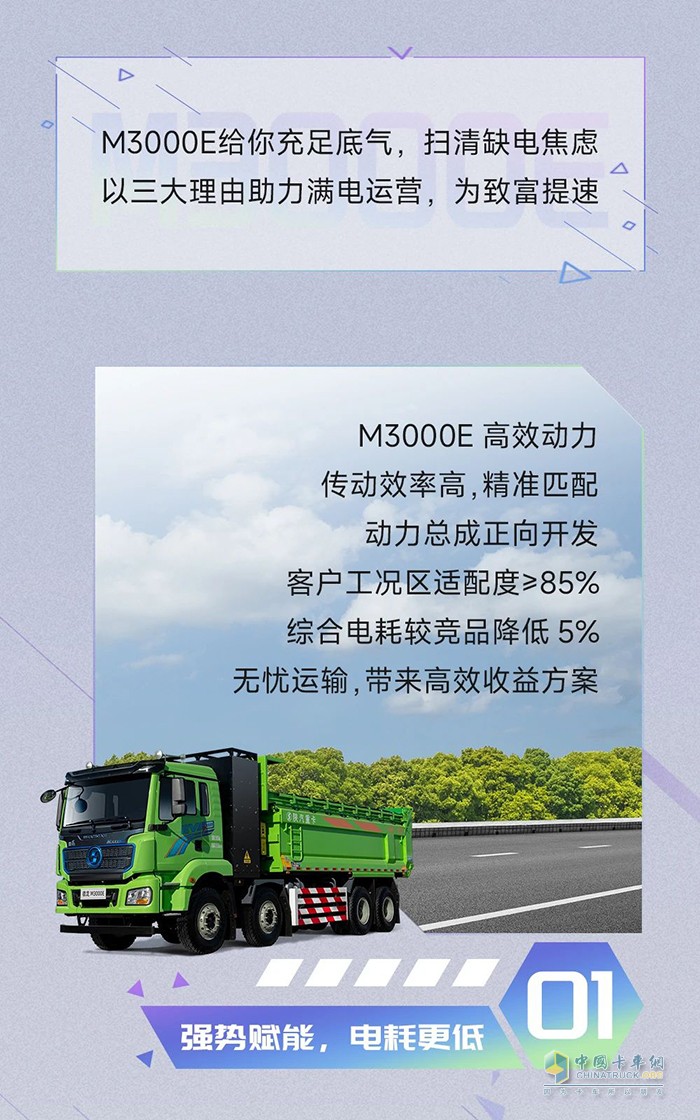 陜汽M3000E電力全開，三大理由助你一路暢行！