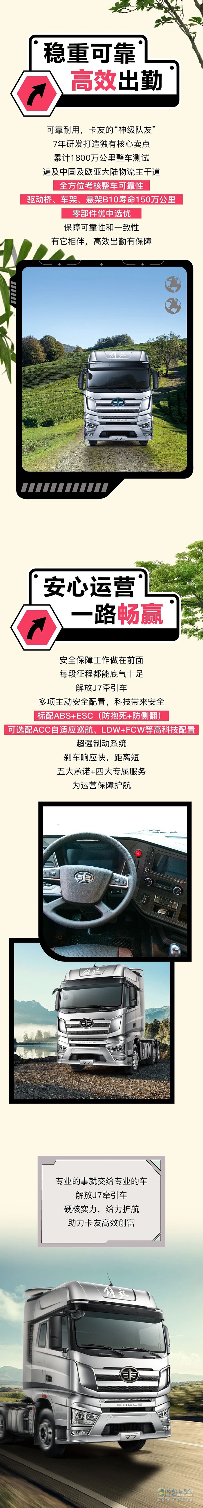 黃金搭檔，實(shí)力領(lǐng)跑！一汽解放J7牽引車伴您高效奔“富”