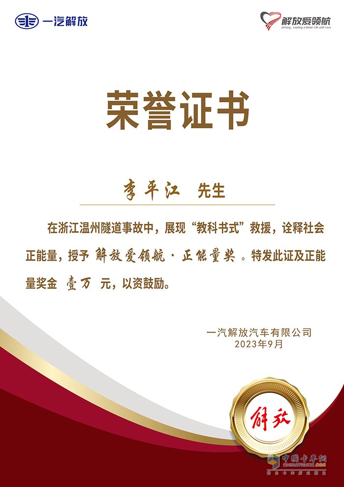 為經(jīng)人民日報、新華社、央視三個媒體報道的貨車司機正能量事件，引發(fā)社會正能量輿論，獎勵貨車司機(含共同參與者)10000元。