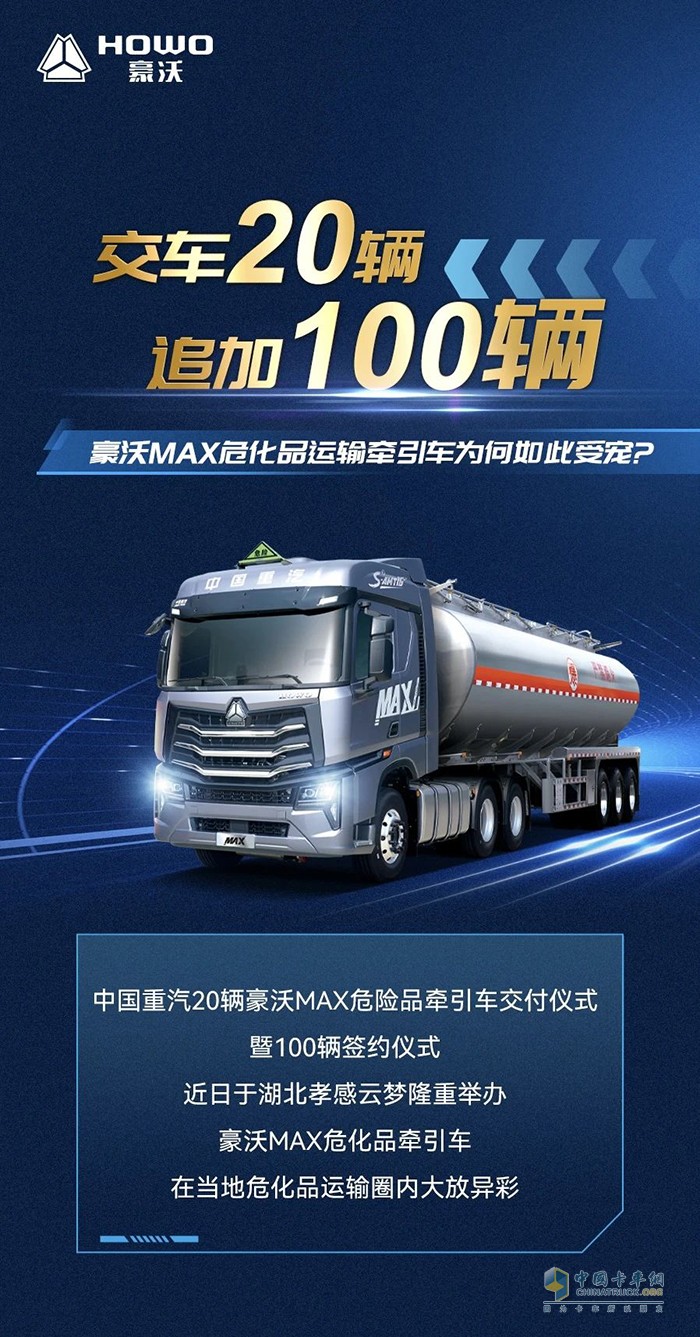 交車20輛，追加100輛！豪沃MAX?；愤\輸牽引車為何如此受寵？