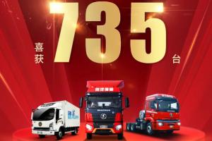 喜獲735臺(tái)！陜汽商用車雙11抖音直播購(gòu)車活動(dòng)掀起購(gòu)車狂潮