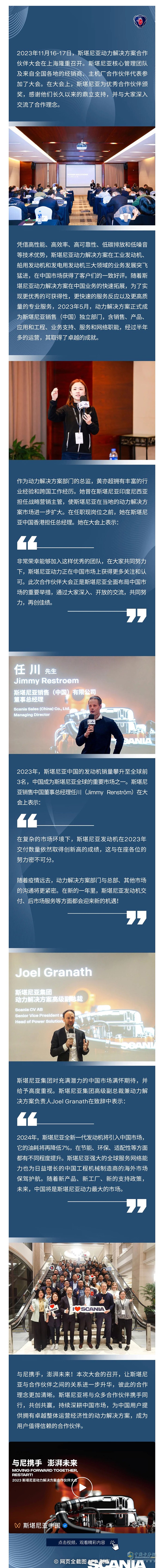 值得用戶信賴2023斯堪尼亞動(dòng)力解決方案合作伙伴相聚一堂