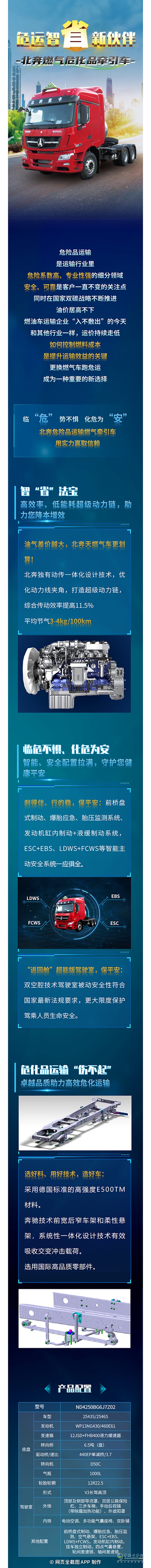 危運(yùn)智“省”新伙伴北奔燃?xì)馕；窢恳?chē)