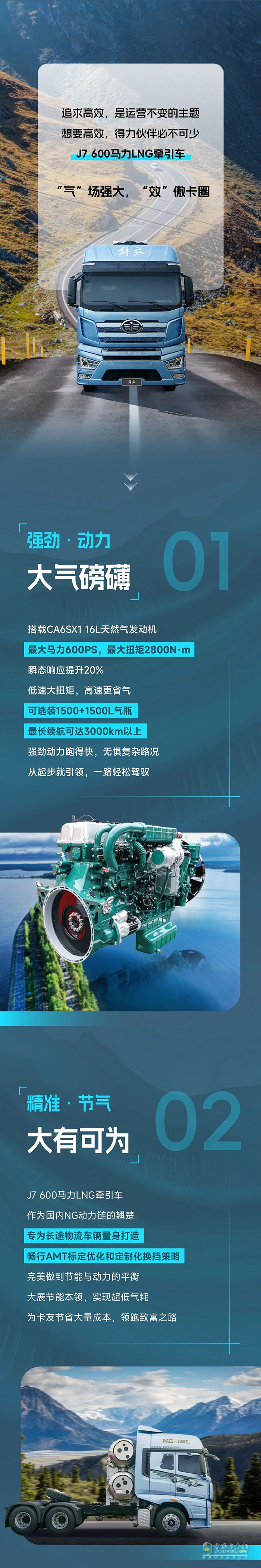 解放J7 600馬力LNG牽引車，“氣場(chǎng)”全開，盡顯“大”不同！