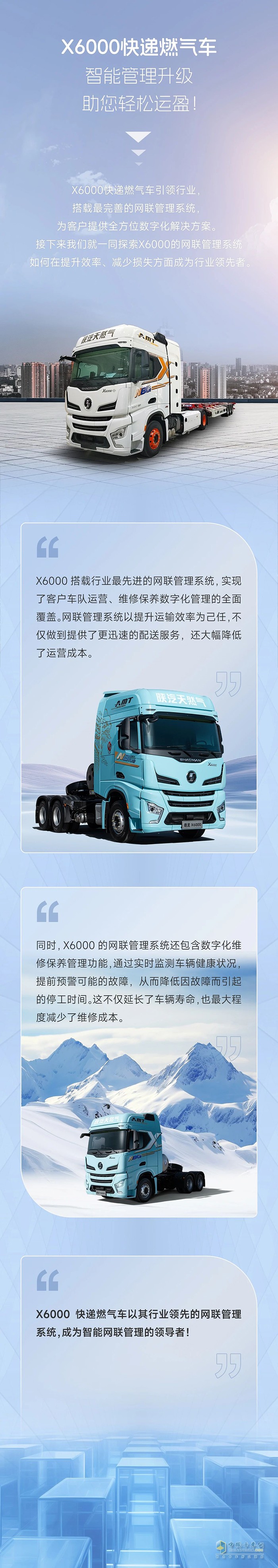 陜汽X6000快遞燃氣車，智能管理升級，助您輕松運盈！