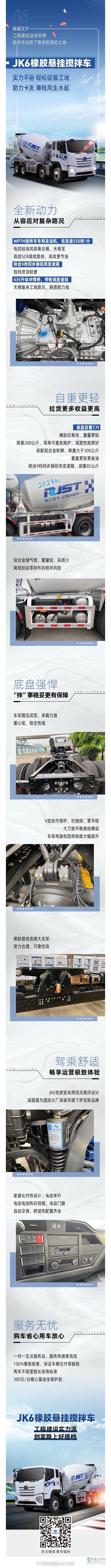 解放卡車青島JK6橡膠懸掛攪拌車，極致輕量化匠心之作！