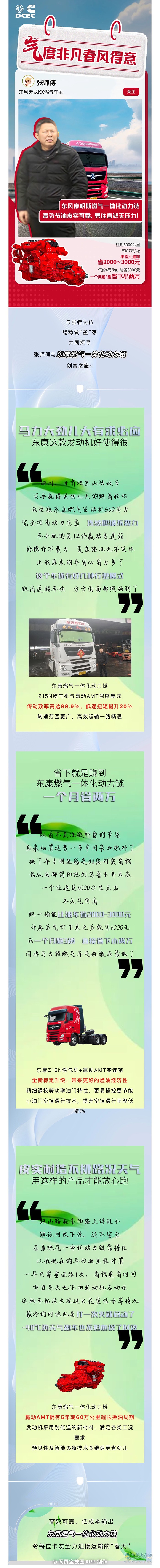 跑三趟省下小兩萬東康燃?xì)庖惑w化動(dòng)力鏈令張師傅干勁兒更“燃”