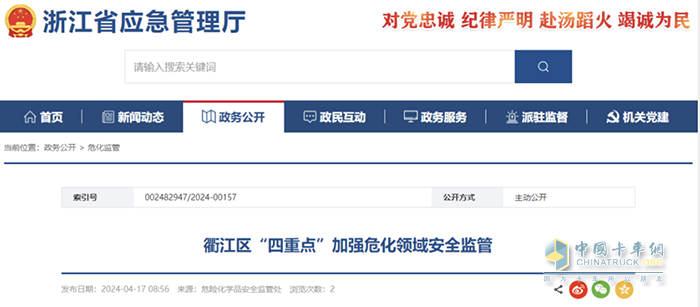 浙江省衢州市“四重點”加強?；I(lǐng)域安全監(jiān)管