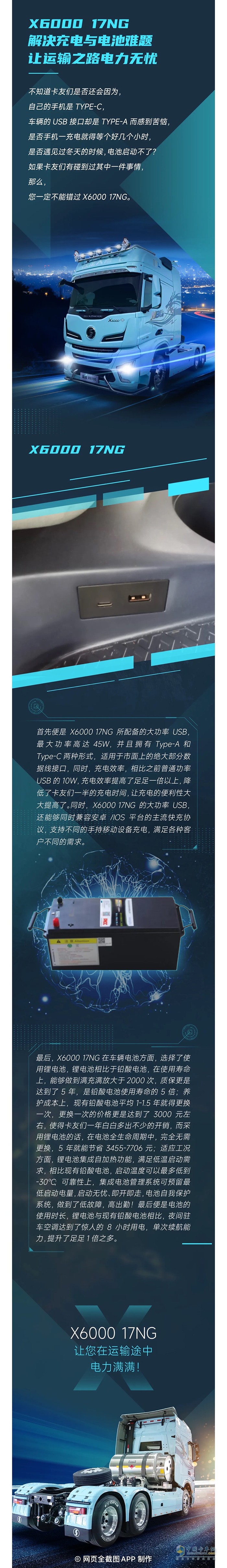 陜汽重卡X6000 17NG大功率USB和鋰電池，讓運(yùn)輸之路更舒心！