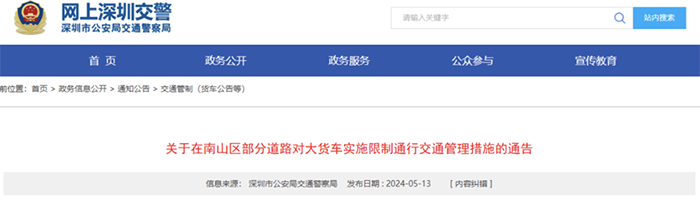 深圳南山區(qū)大貨車限制通行