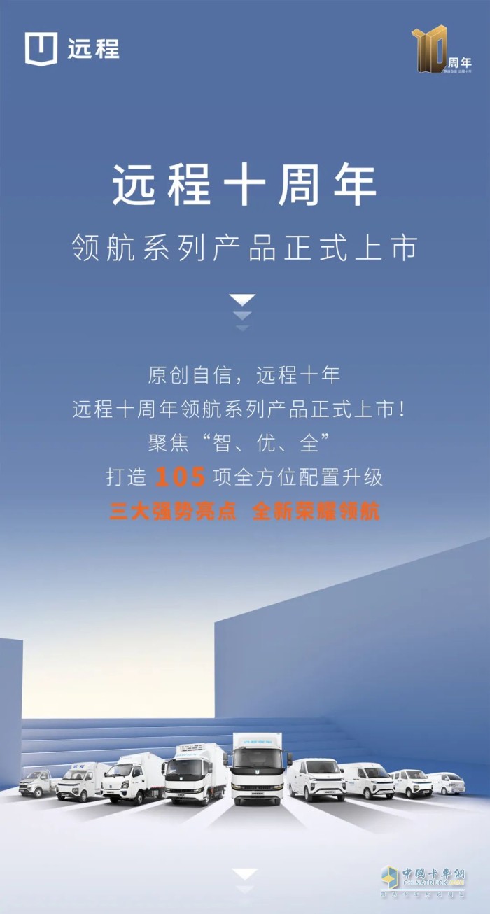 聚焦智、優(yōu)、全  遠(yuǎn)程十周年領(lǐng)航系列產(chǎn)品正式上市