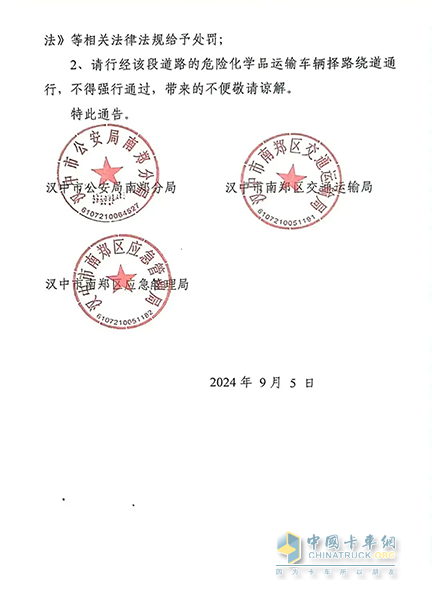 陜西漢中?；愤\(yùn)輸車輛限制通行