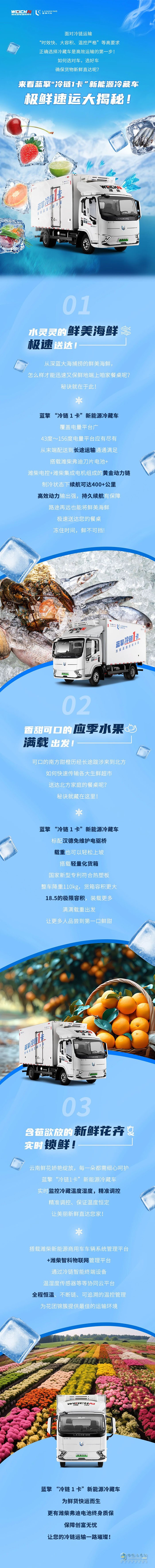 哇塞！這款藍(lán)擎冷藏車竟能創(chuàng)造如此保鮮奇跡！