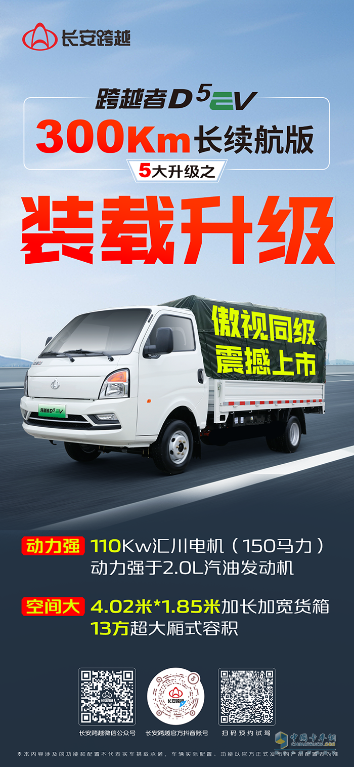 長安跨越者D5EV，300km長續(xù)航版，5大升級(jí)之裝載升級(jí)！