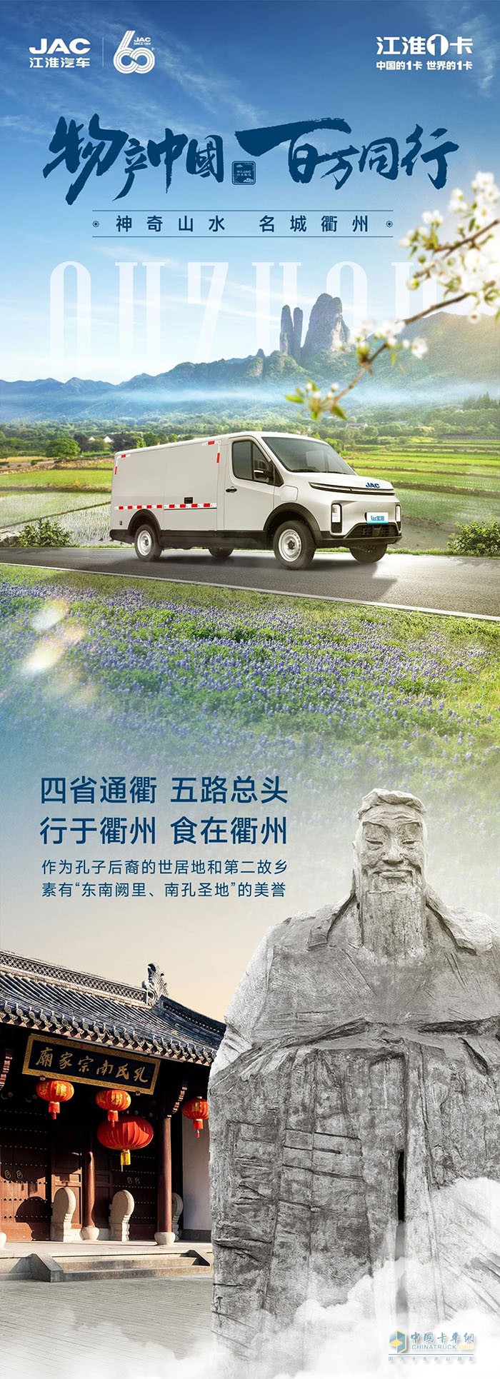 與袁總和江淮Van寶路一起，打卡四省通衢的名城衢州！